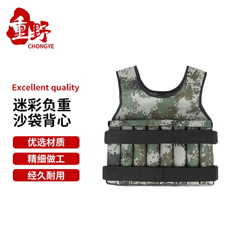Chongye Camouflage Weighted Vest
