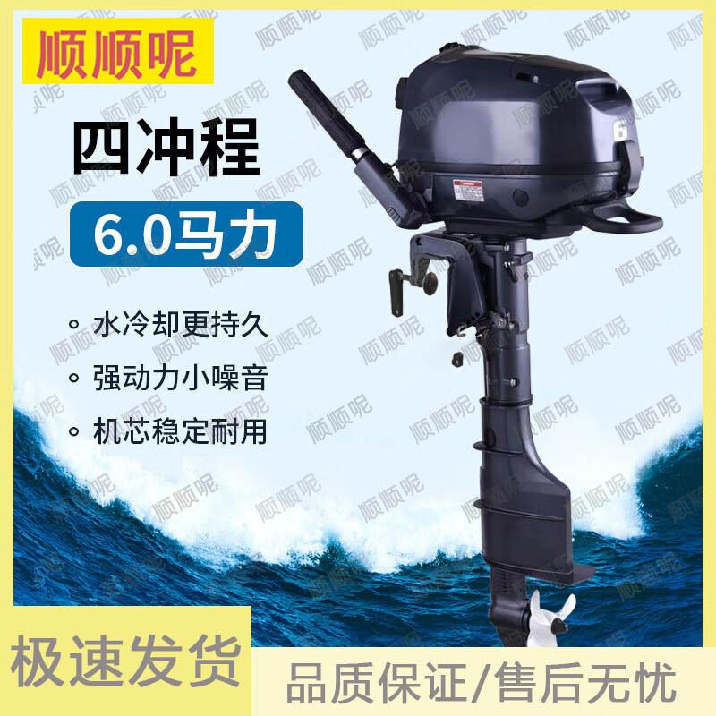 Shunshunne Four-stroke Outboard Motor