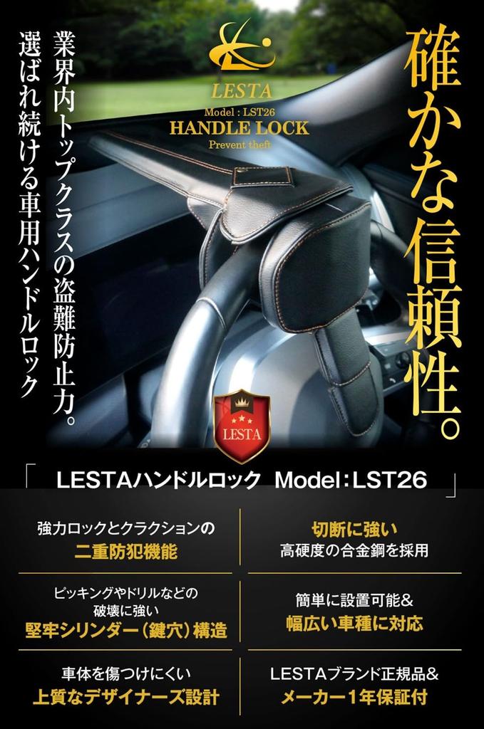 LESTA Steering Lock, Anti-Theft, Car Relay Attack Prevention, LST26