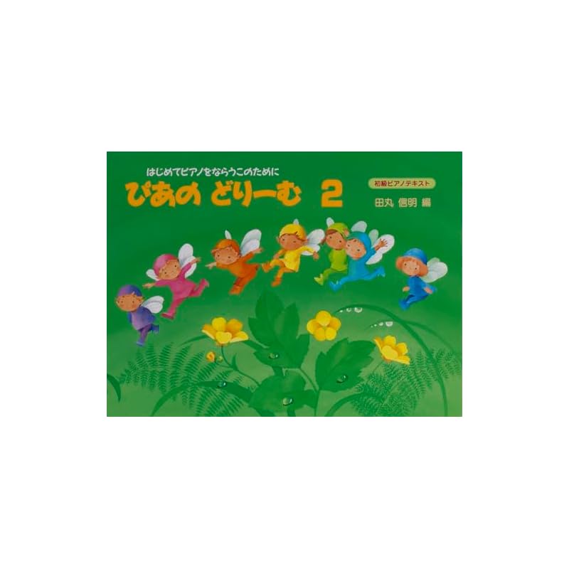 Piano Dream Textbook 2