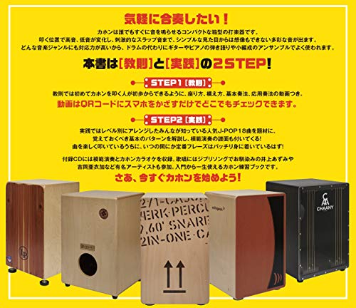 Learn to play popular J-POP songs! Cajon Training Book (2-CD set included)
