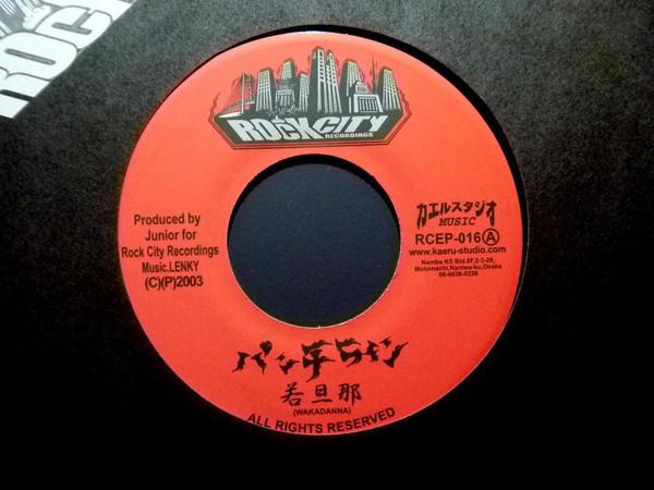 

7inch Record YOUNG MASTER - Punch Lines RCEP016 Rock City Recor 2003 Japan Reggae, Ska & Dub Used