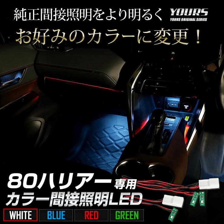 YOURS 80HARRIER y36-017 80HARRIER Exclusive Color Indirect Lighting LED HARRIER [White] Genuine Replacement Indoor