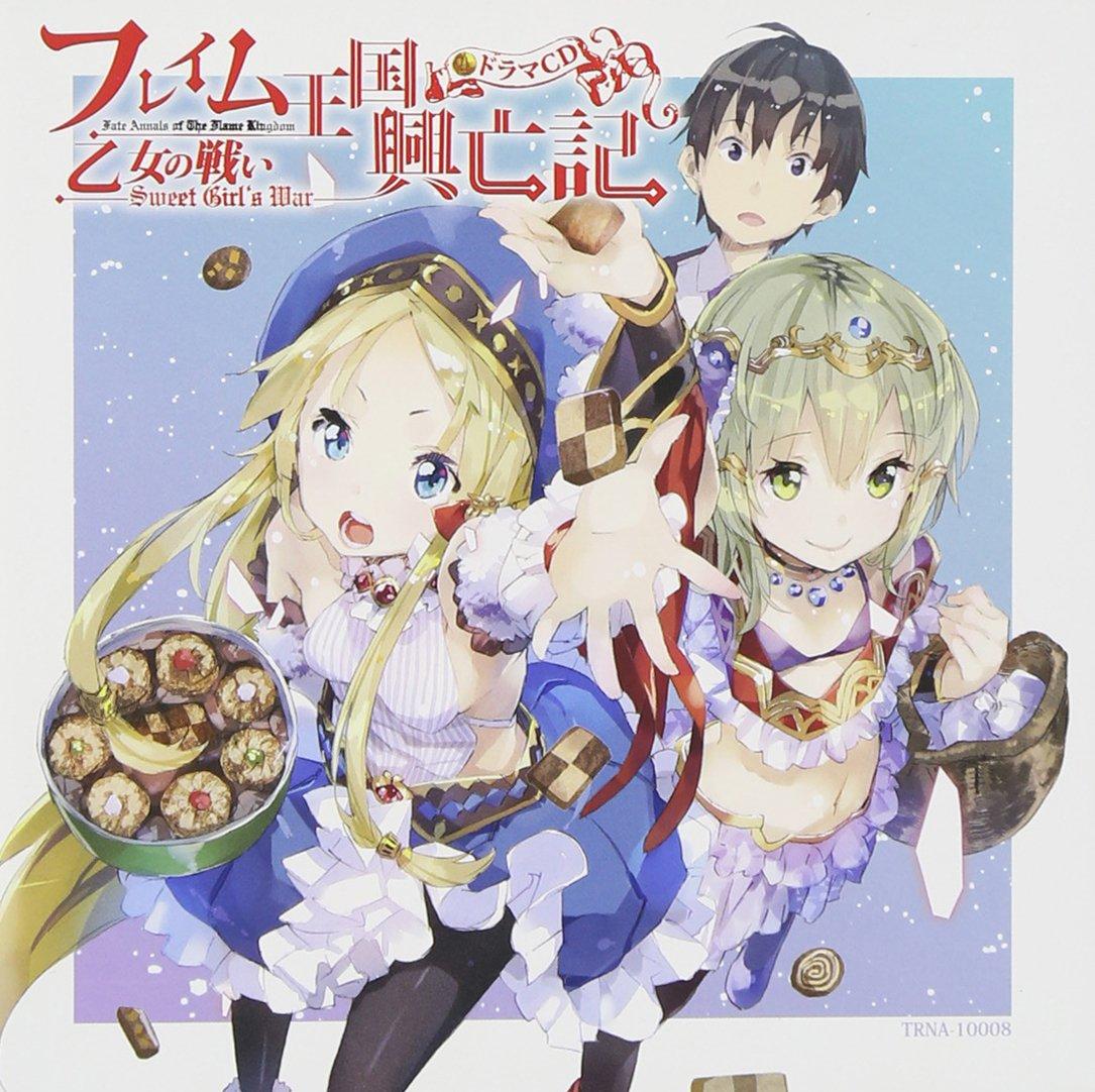Rise and Fall of the Flame Drama CD Battle The Kingdom The Maiden s -Sweet Girl s War-