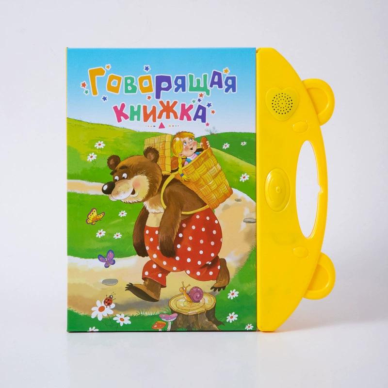 Russian Language Finger-Point Read & Write Book for Children: Early Education Audiobook