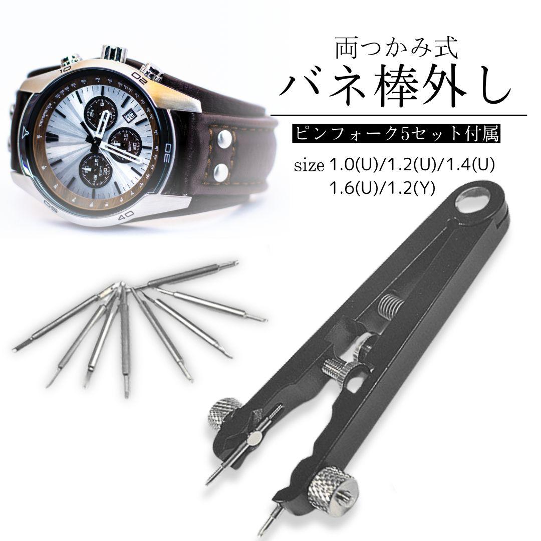 Used Spring bar removal watch belt replacement pin fork repair tool adjustment spring bar double grip type band buckle Rolex Omega Citizen