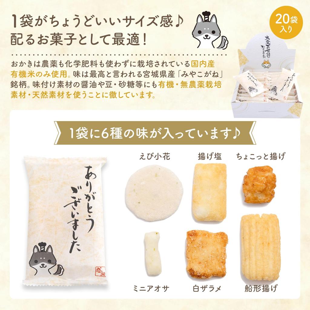 Dulces de Jubilación Envueltos individualmente 20 bolsas Galletas de arroz Galletas de arroz Galletas de arroz Arare Galletas de arroz surtidas Regalos de agradecimiento por su ayuda