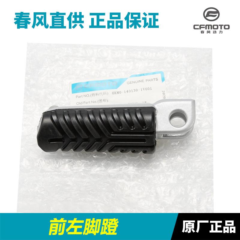 Motorcycle Original Accessories 250NK Front/Rear Left/Right Foot Pedals
