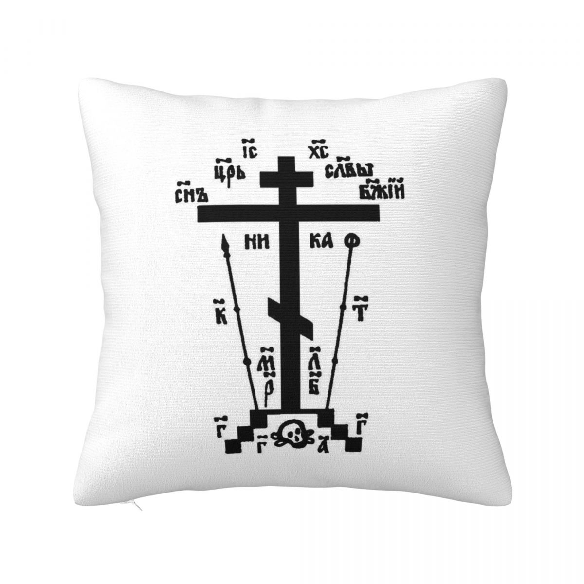 Calvary Cross Of Russian Orthodox Church Square Pillowcase Cushion Cover Pillow Case Throw Pillow Cover for Home Bedroom Car 12x12Inch