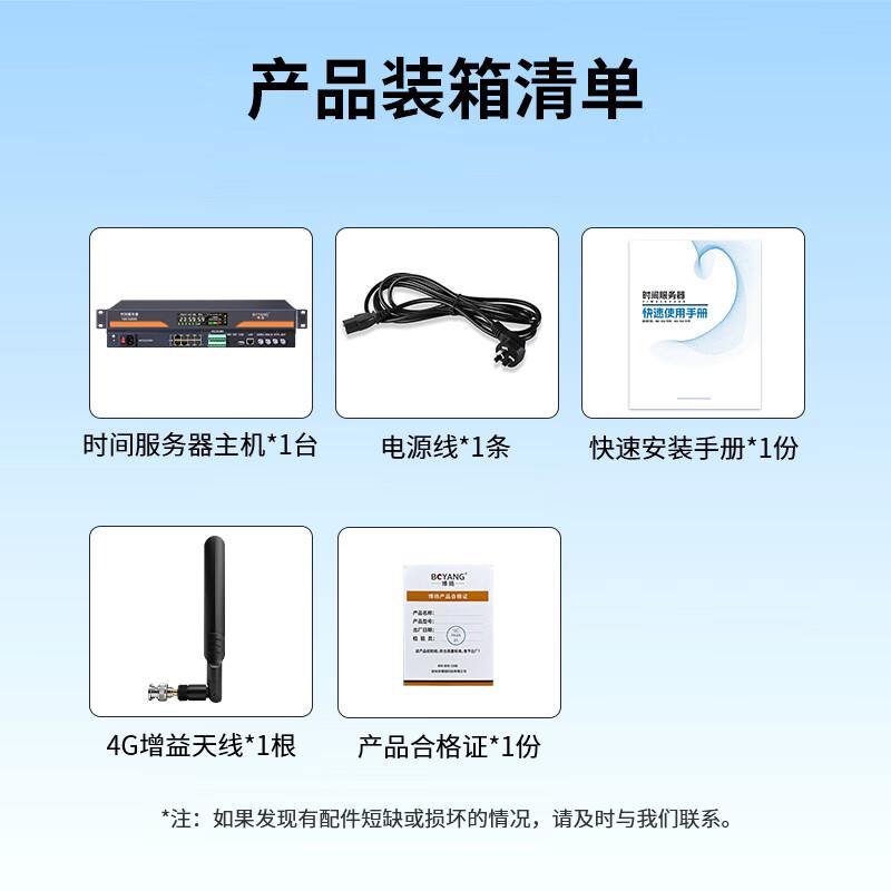 Boyang IEEE1588 NTP/PTP Network Time Server with Beidou/GPS