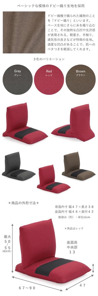 Seat ZAGUN Floor Chair Slant 2 Made In Back and Seat Places of Relaxation [Yamazaki Chair] (Red) Japan, Rear/2 Reclining, Industry-Academia