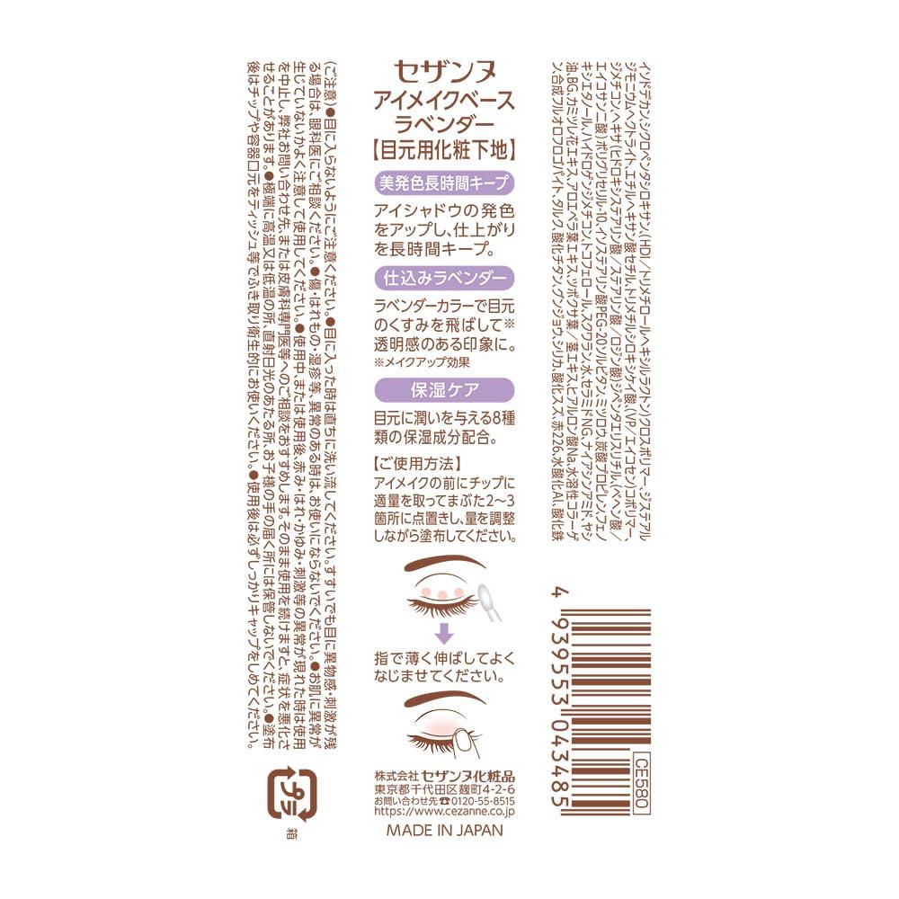 Cezanne Eye Makeup Base Lavender An Eye Base That Enhances the Color and Longevity of Eyeshadow 6.0g
