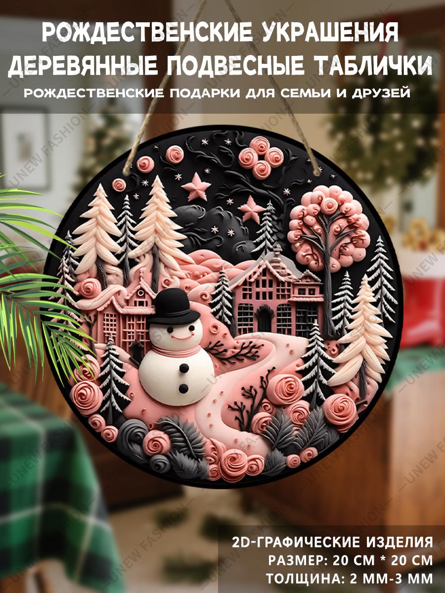 

Christmas decoration sign,indoor hanging decorations,2D flat Wooden product with Snowman and pink house pattern,Christmas gifts for friends and family 20cm