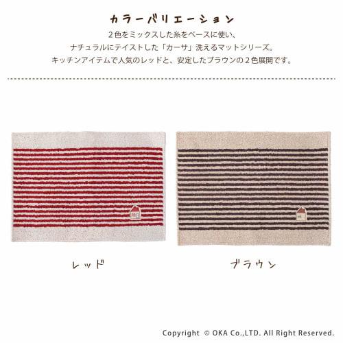 Oka Casa Washable Mat, Brown, Approx. 45cm x 60cm (Washable, Natural, for Bathroom Use)