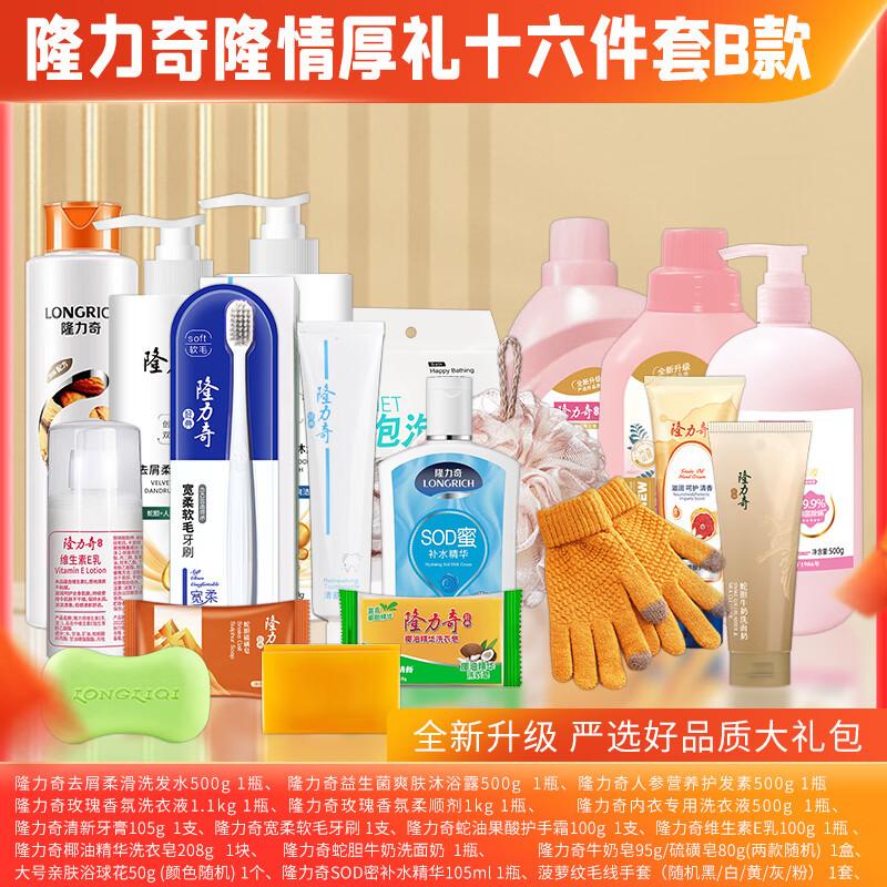 Longrich 16-Piece Gift Set