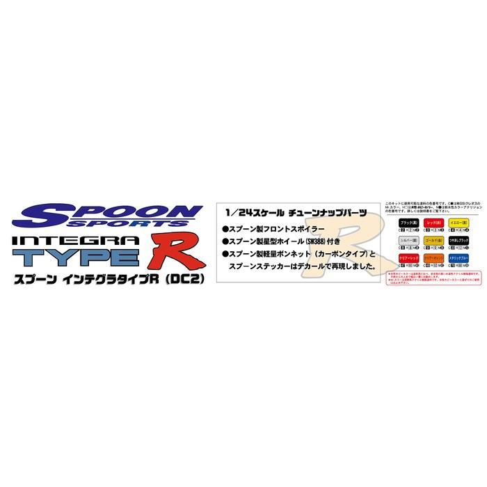 Fujimi Model 1/24 Inch Up Series No.279 Spoon Integra Type R (DC2) ID-279 Yellow/Black