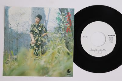 7inch Record YOKO KON - Michizure / Ohitoyoshi GK3PROMO KING 1976 Japan Japanese Enka Used
