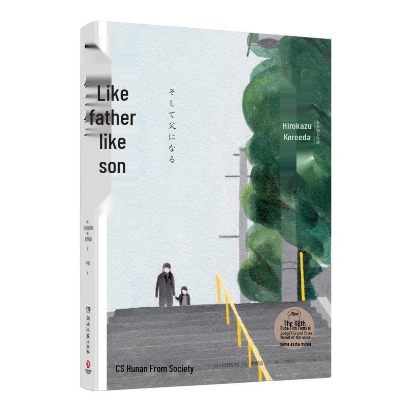 Like Father, Like Son (Hardcover Edition)