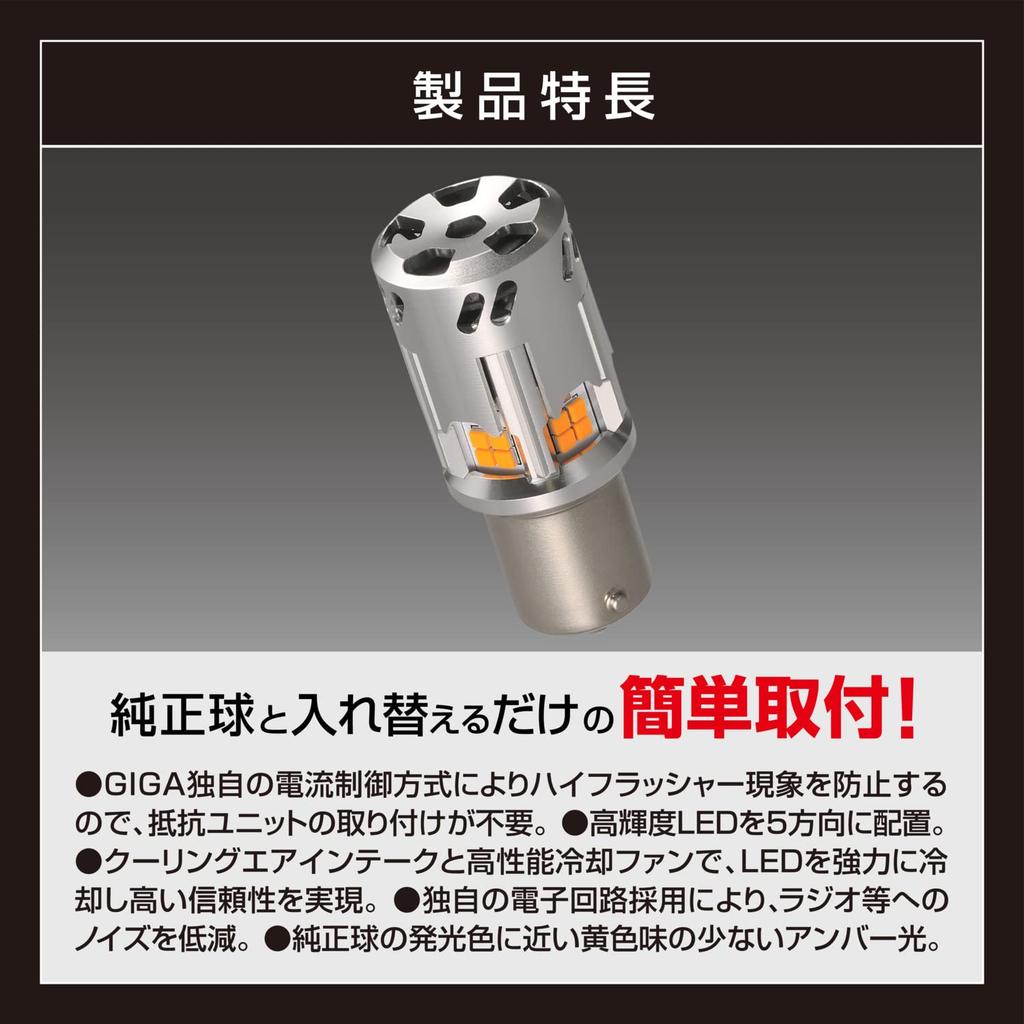 Carmate BW352 Car Turn Signal, LED GIGA S600, S25, 600 Lm, 2-Pack, Easy Replacement, Compatible with Vehicle Inspection