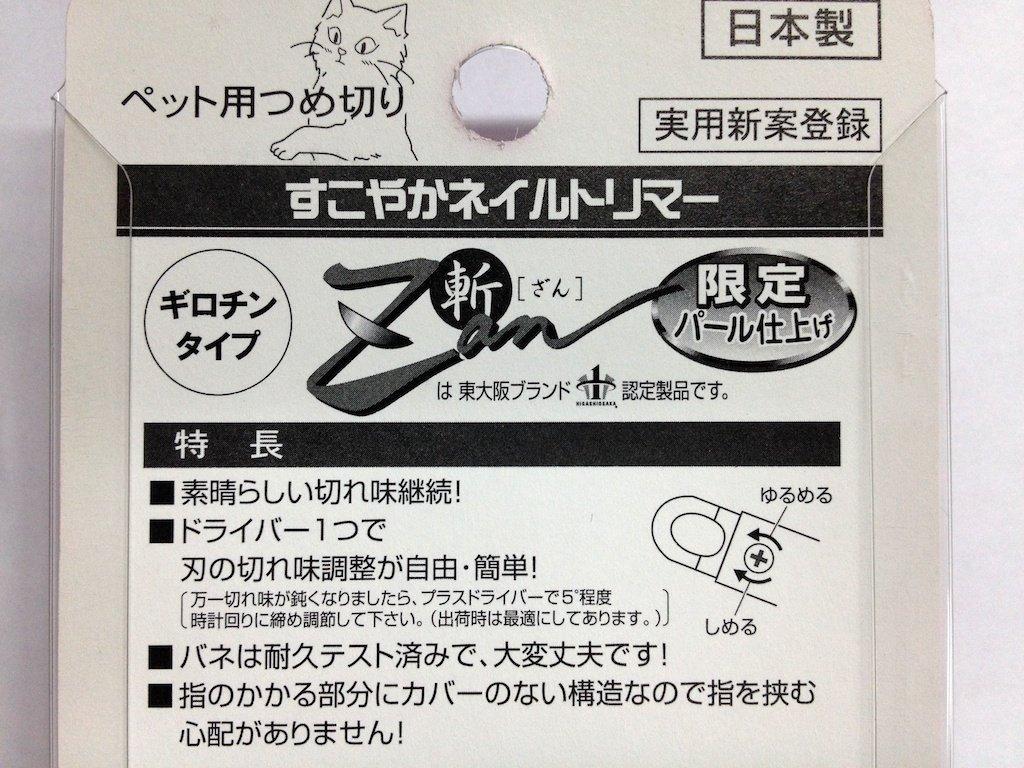 Hirota Tool Manufacturing ZAN Pet Nail Trimmer for Large Dogs Co., Ltd. Guillotine-Type