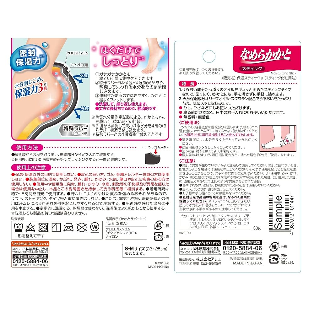 Japanese Product Heels Care Set for Women M-L Size (1 Pair) + Smooth Heel Stick 30g