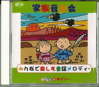 CD VERSCHIEDENE  Kazoku Ongakukai Minna De Tanoshimu CDK34  Japan Japanisch Andere Gebraucht