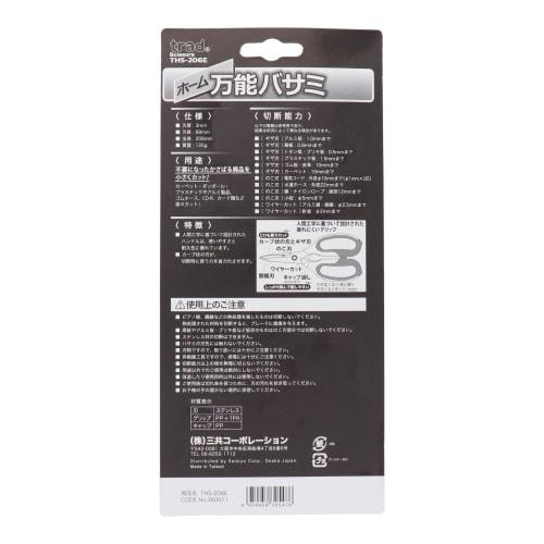 Sankyo Corporation Traditional Home Multi-Purpose Scissors THS-206E