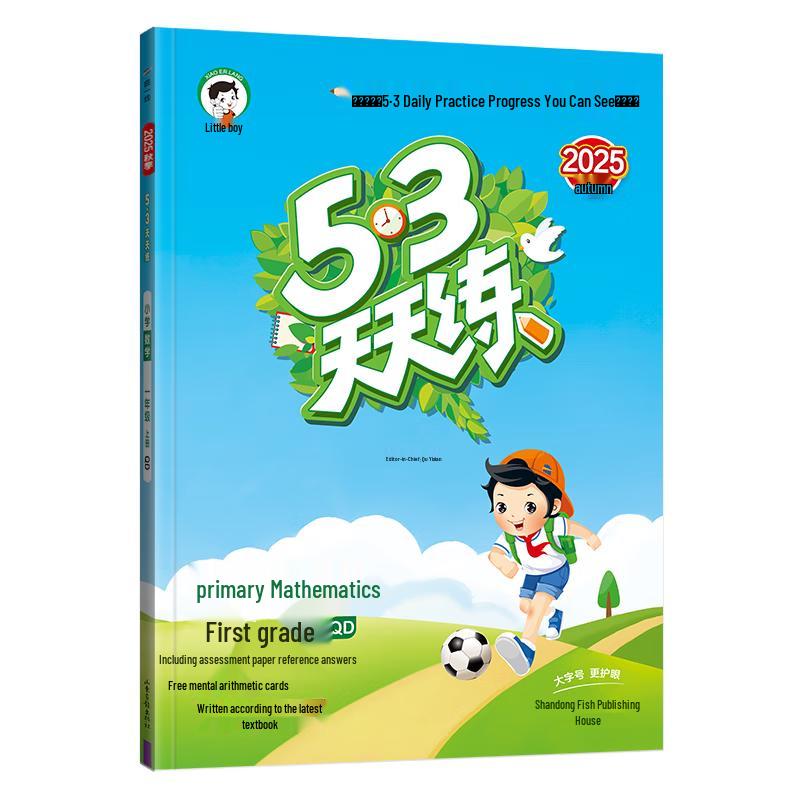 2025 Autumn 5.3 Daily Practice Elementary Math Grade 1 (Qingdao Edition)