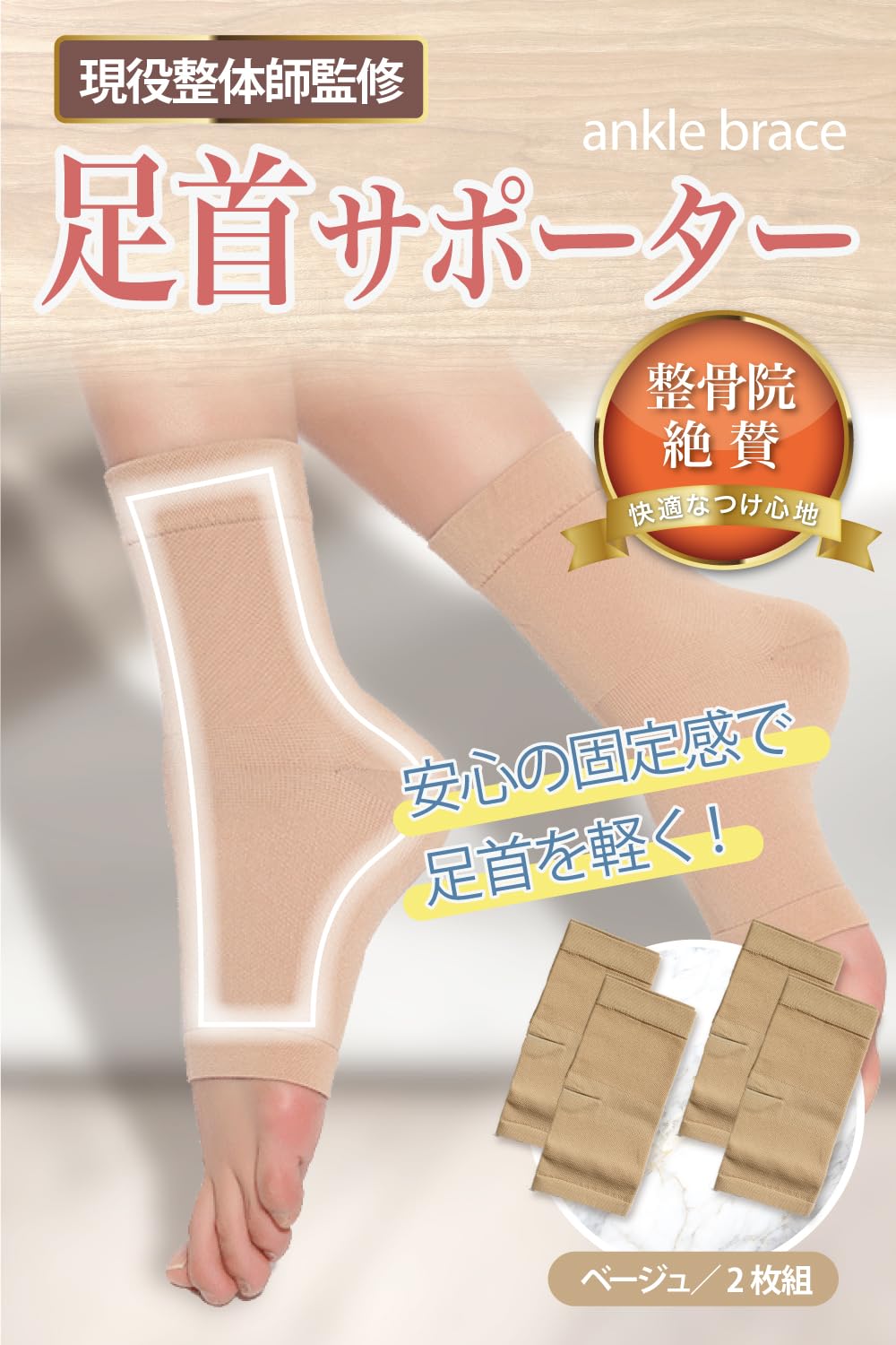 

Хиропракт Лодыжка Подошва и Свод Свод Стоячий Комплект [Серия Active] Поддержки, Поддержка, Компрессия, Поддержка, Защита, Работа, Ходьба, Унисекс, 2 пары бежевый