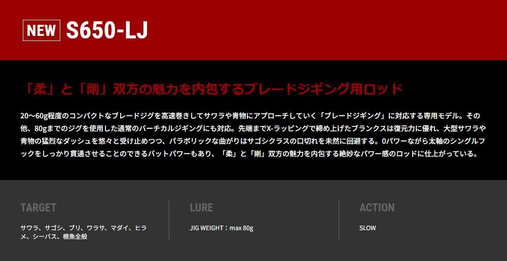 tailwalk Rod Jig Force SSD S650-LJ