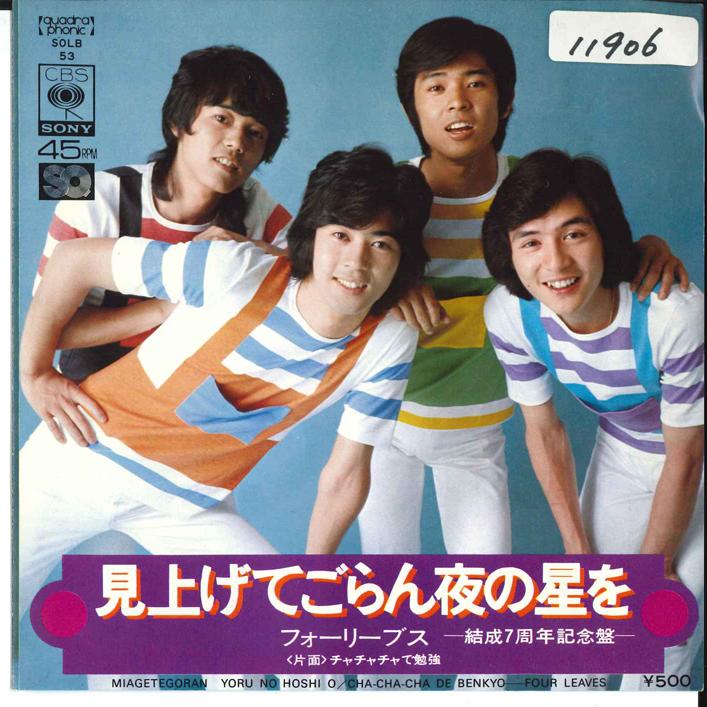 7inch Record FOUR LEAVES - Miagetegorann Yoru No Hoshi Wo / Ch SOLB53 CBS SONY 1973 Japan Japanese Pop/Rock Used
