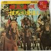 7inch Record MASAO SUZUKI - Soumabonuta / Souma Ni Hen Gaeshi MV2119 VICTOR Japan Japanese Enka/Traditional Used