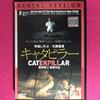 [USED] Caterpillar DVD Case with Replacement Disc, Polished, Disinfected and Cleaned