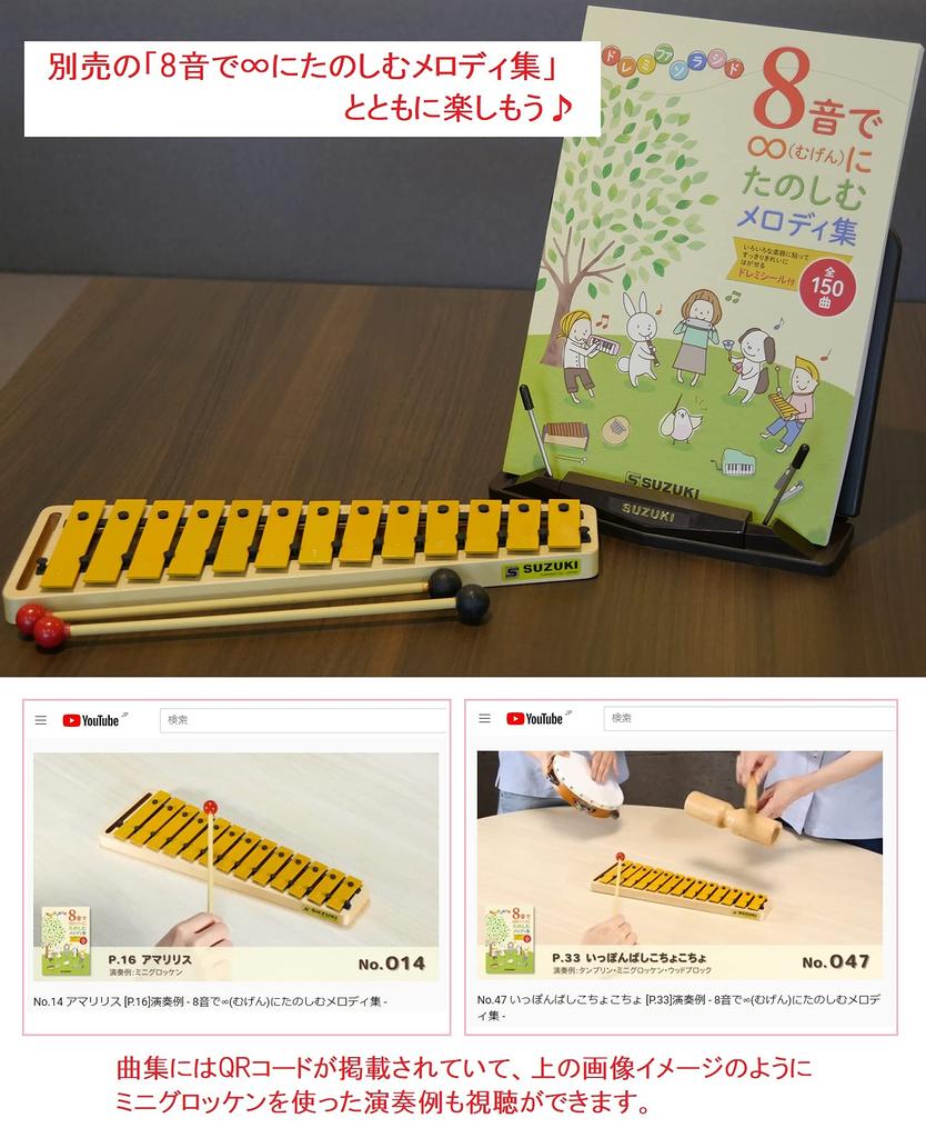 SUZUKI Mini-Glockenspiel Sopran MSG-13 13 Grundtöne + 3 Ableitungsnoten