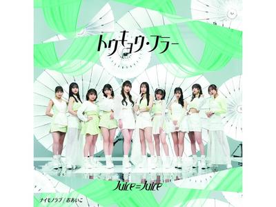 [CD+Blu-ray] Tokyo Blur/ Naimono Love /Oaiko Type A First Edition HKCN-50793 NEW