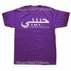 Funny Habibi Arabic Word Graphic T Shirts Men Women Pure Cotton Humor Streetwear Tee Shirt Short Sleeve Unisex Loose Clothing