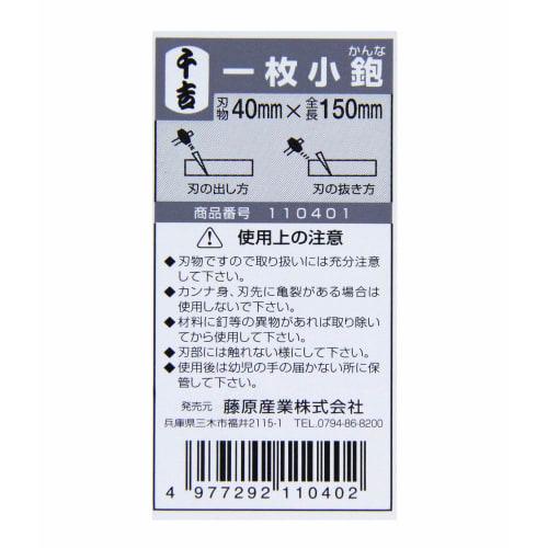 Senkichi Single Plane, Small Size, 40mm X 150mm