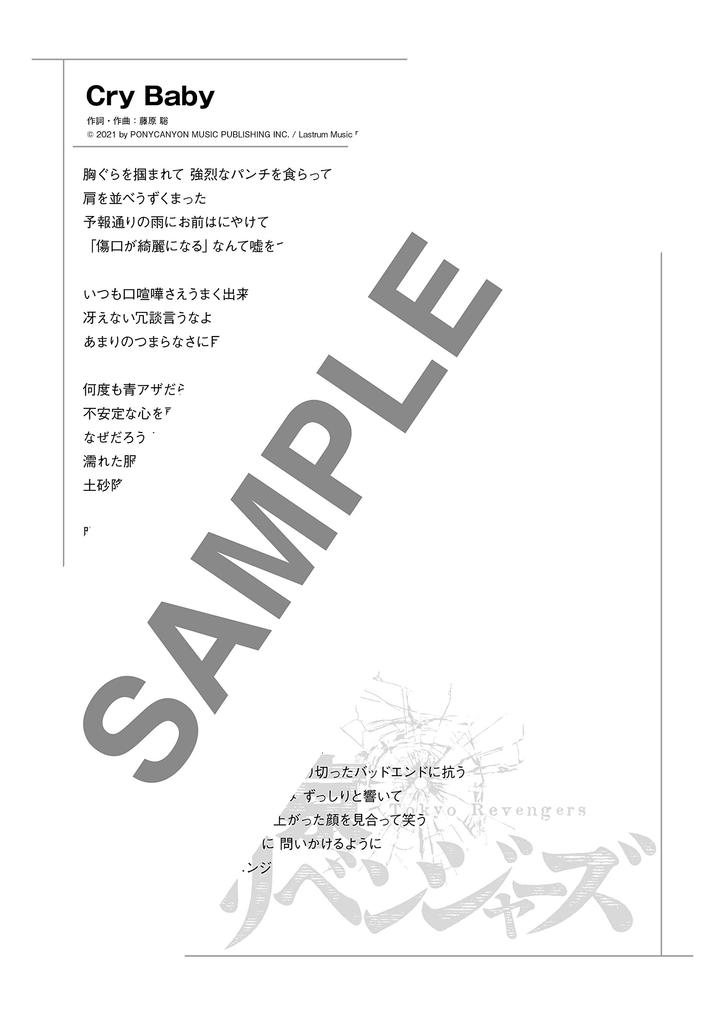 Band Score for the TV Anime "Tokyo Revengers