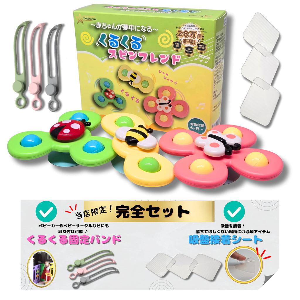 Polaristure Spinning Friends Hand Spinners for Bath Toys for Babies Years Attachable To and for Harmful Set with and Bee Boxed and Perfect for Gifts