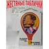 Who Doesn't Work, Doesn't Eat, Soviet Poster On Tin