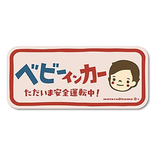 NEW Baby In Car BABY IN CAR Sticker Baby in бежевый