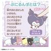 Bonus Takara Tomy Punicom Punirunz [Manufacturer Included] Kuromi's