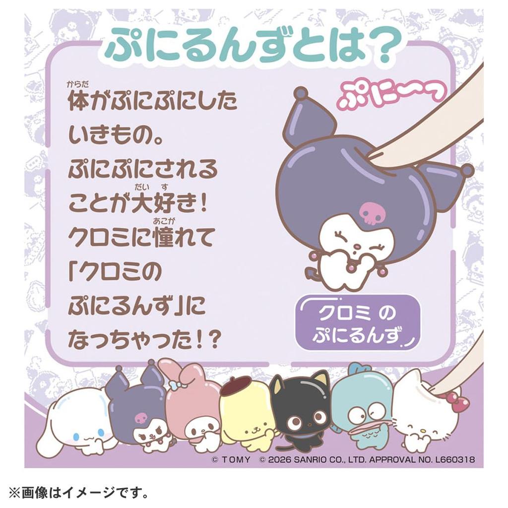 Bonus Takara Tomy Punicom Punirunz [Manufacturer Included] Kuromi's