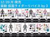 KAMEN RIDER REVICE BY3 CANDY TOY REX GENOME Vice BAT GENOME Live Evil Assembly Model Toys