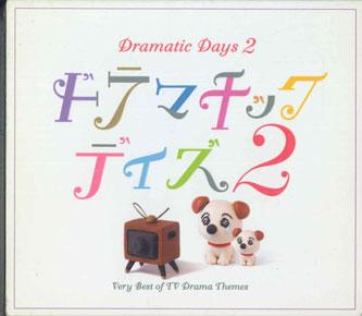 

CD РАЗНЫЕ ИСПОЛНИТЕЛИ - Драматические дни 2 UICZ11667 UNIVERSAL Япония Японская поп/рок Музыка Б/У