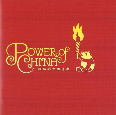 CD POWER OF CHINA - Power Of China-Yakudo Teki Chugoku  TOCT26572 EMI 2008 Japan World Music Used