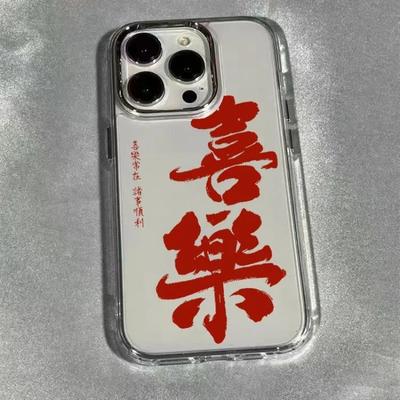 Chinese Words Happiness Blessings Soft Phone Case for Iphone 17 Pro Max 16 Plus 15 14 13 11 Silicone Back Cover for Iphone 12 Xr