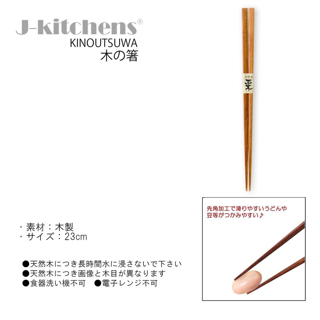 Wooden Chestnut Wood Set of Current Model J-kitchens Chopsticks, 5, 23cm,