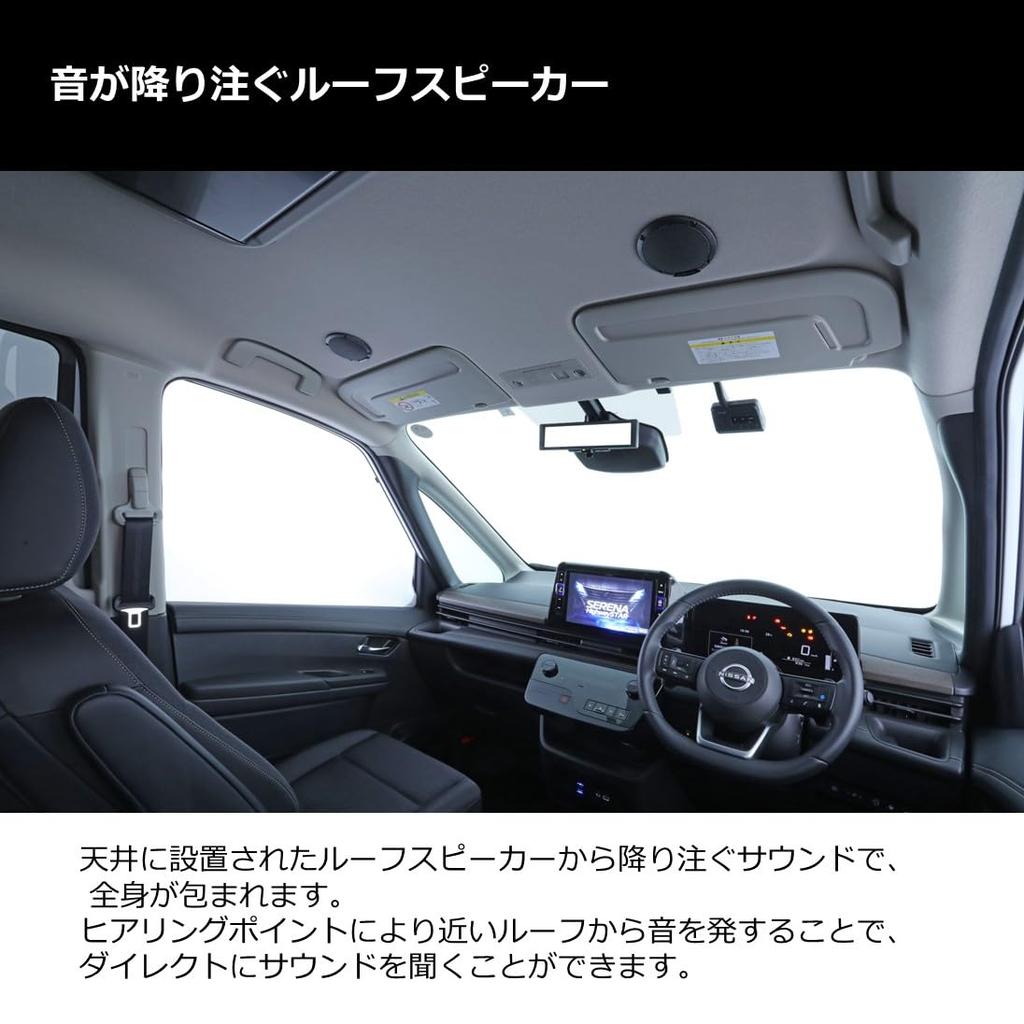 Alpine Meteor Sound for Serena MS-165-SE-2827 (C28 series/C27 Series)