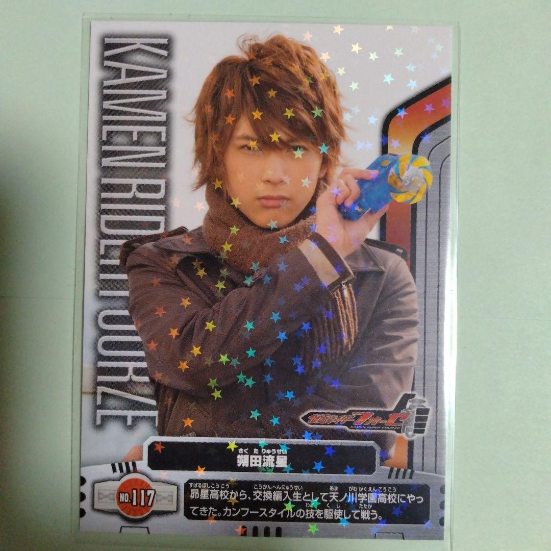 Used Kamen Rider Fourze Trading Card No.117 Ryusei Sakuta (Ryo Yoshizawa)